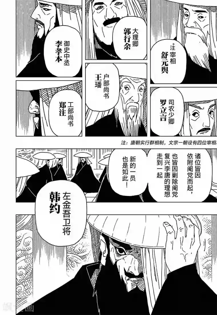 黄雀传第5话4