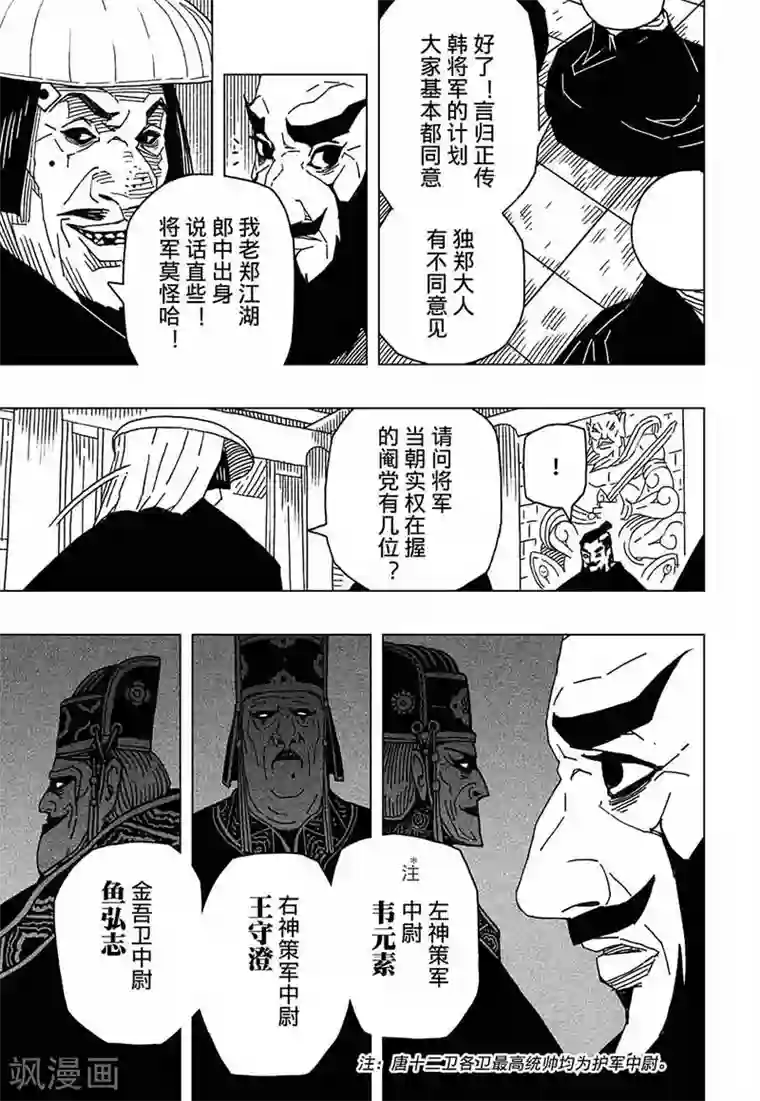 黄雀传第5话4