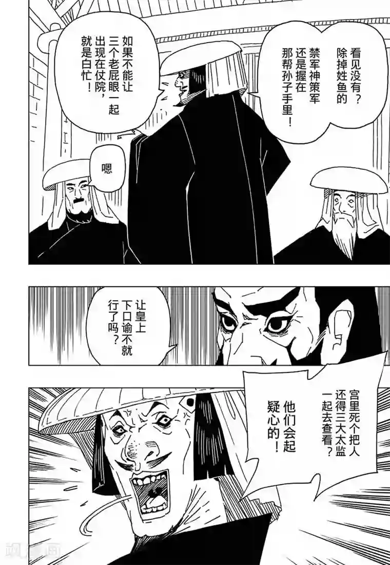 黄雀传第5话4