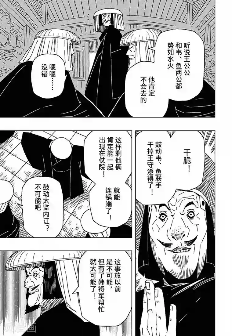 黄雀传第5话4