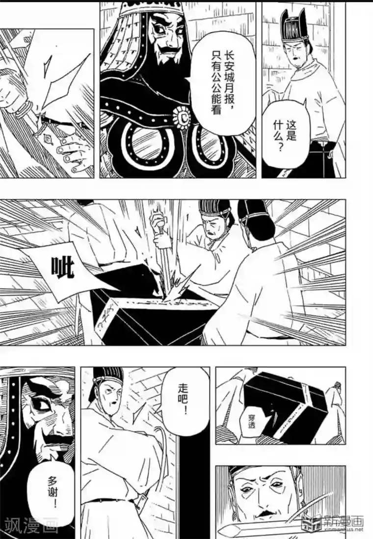 黄雀传第6话1