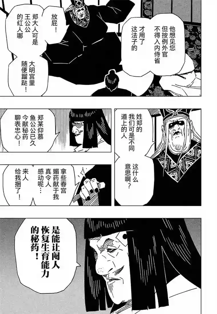黄雀传第6话2