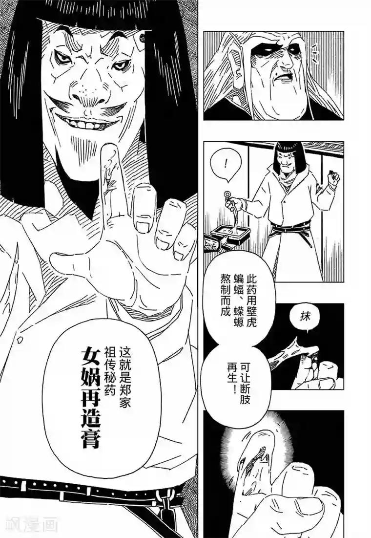 黄雀传第6话2