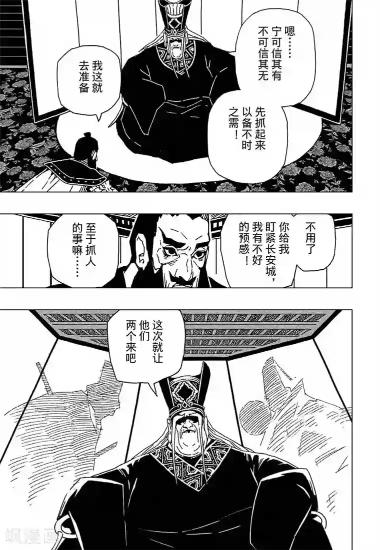 黄雀传第6话3
