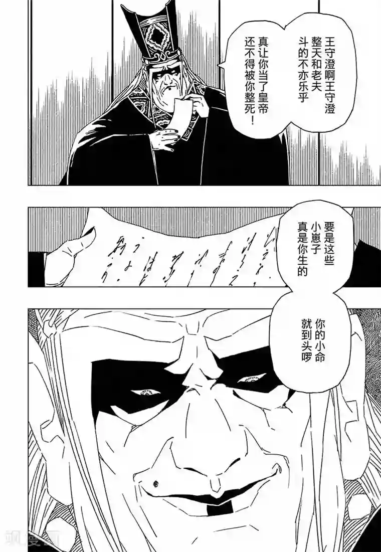 黄雀传第6话3