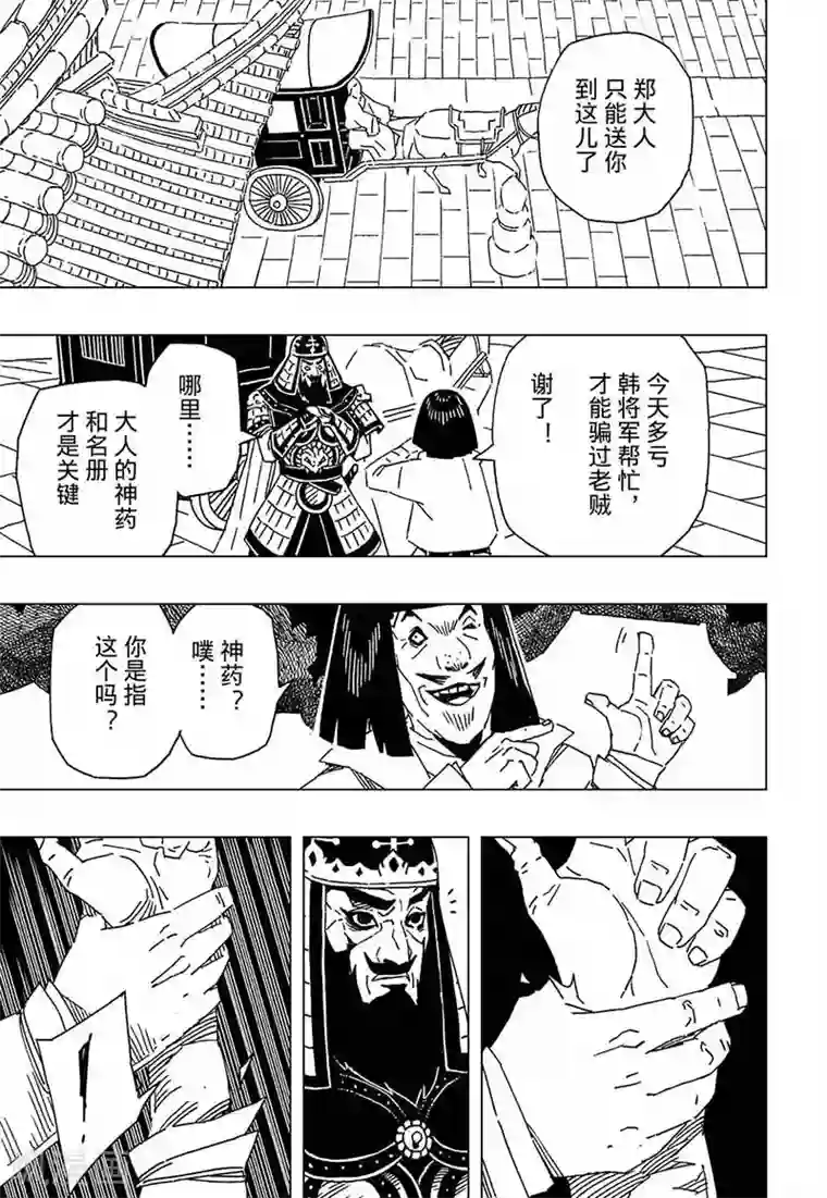黄雀传第6话3