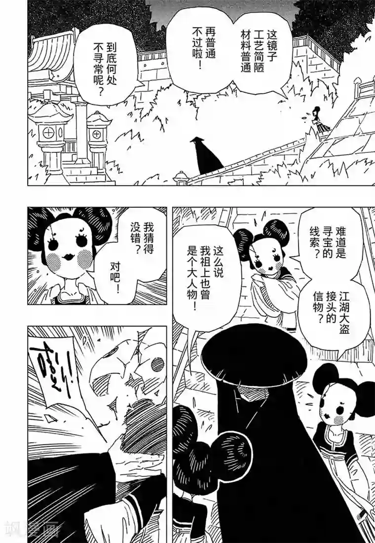 黄雀传第7话1