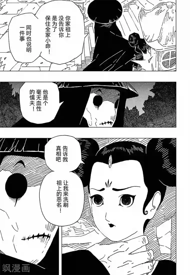 黄雀传第7话1