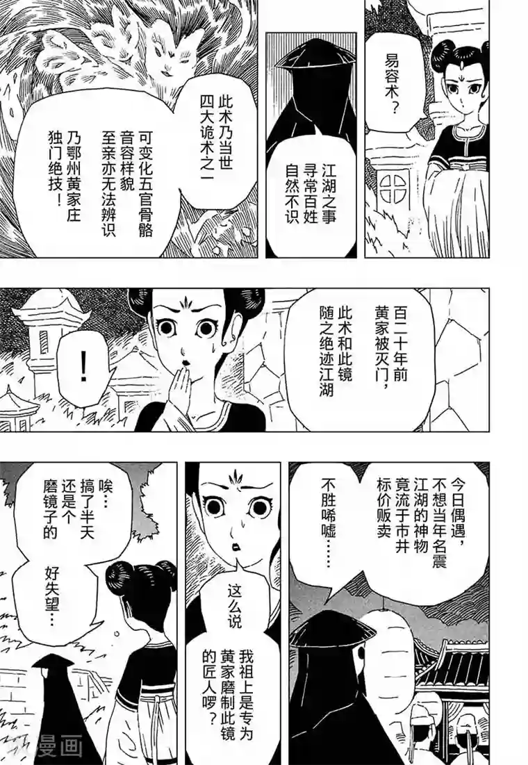 黄雀传第7话1