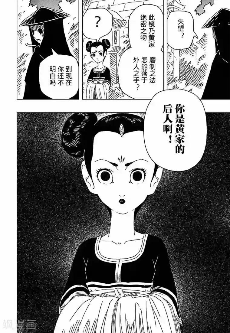 黄雀传第7话1