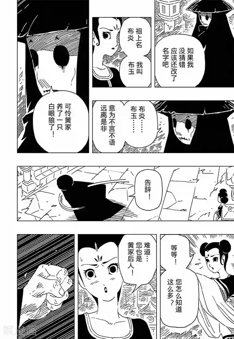 黄雀传第7话2