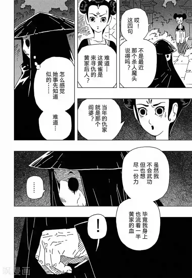黄雀传第7话2