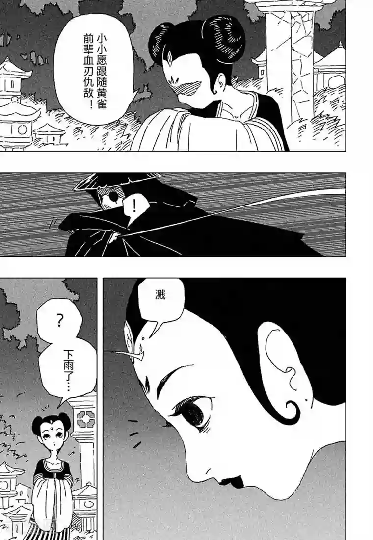 黄雀传第7话2