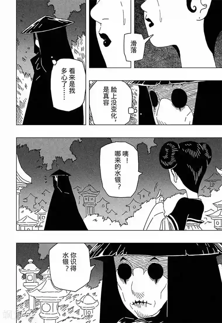 黄雀传第7话2