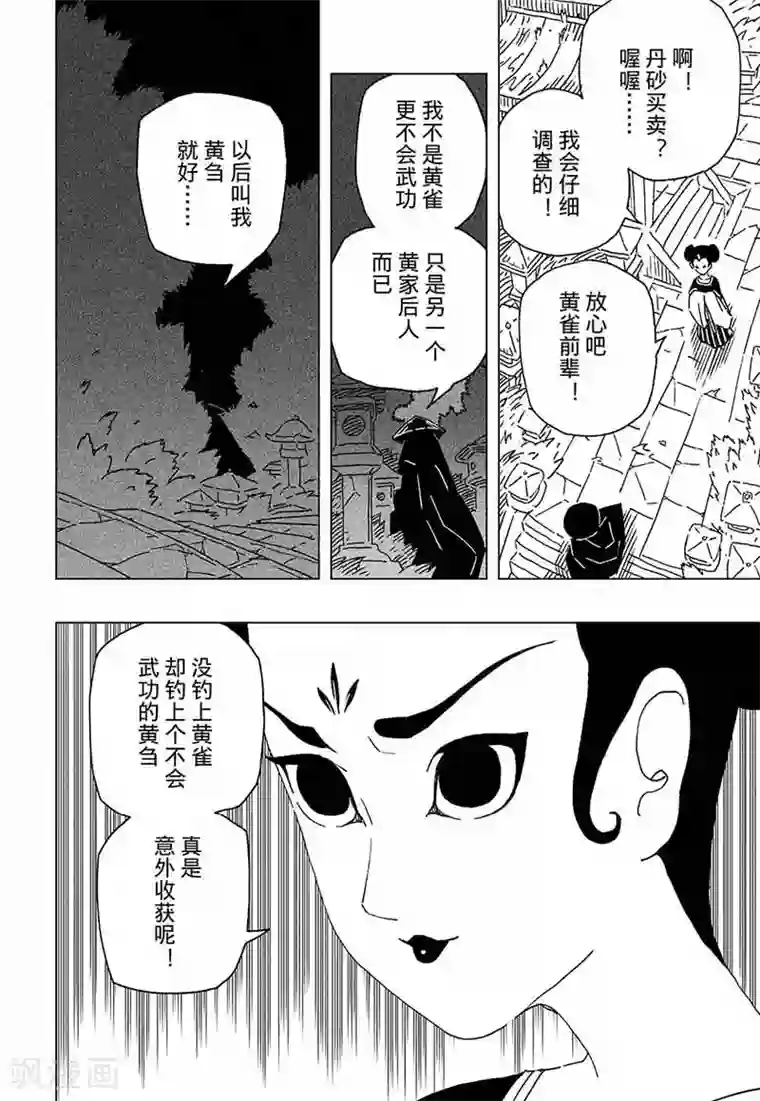 黄雀传第7话2