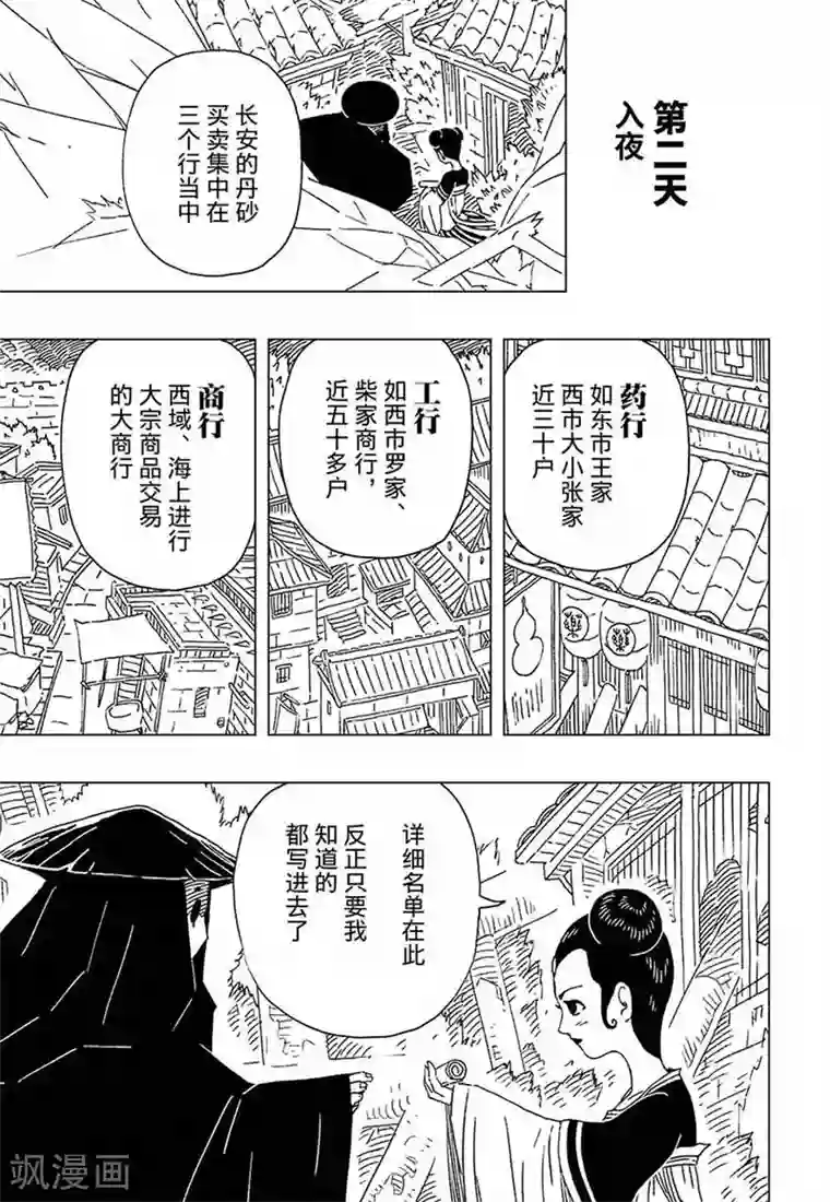 黄雀传第7话3