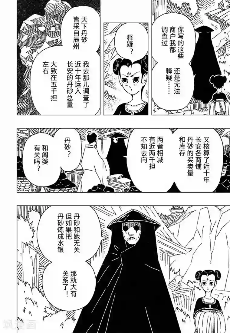 黄雀传第7话3