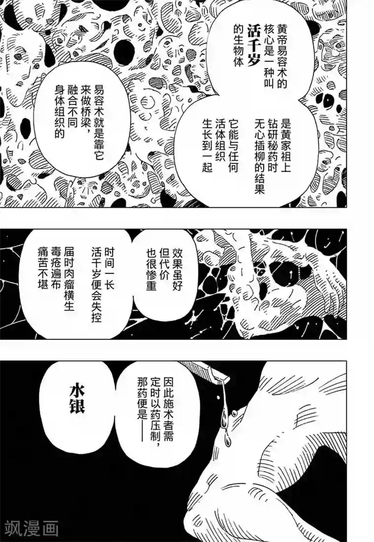 黄雀传第7话3