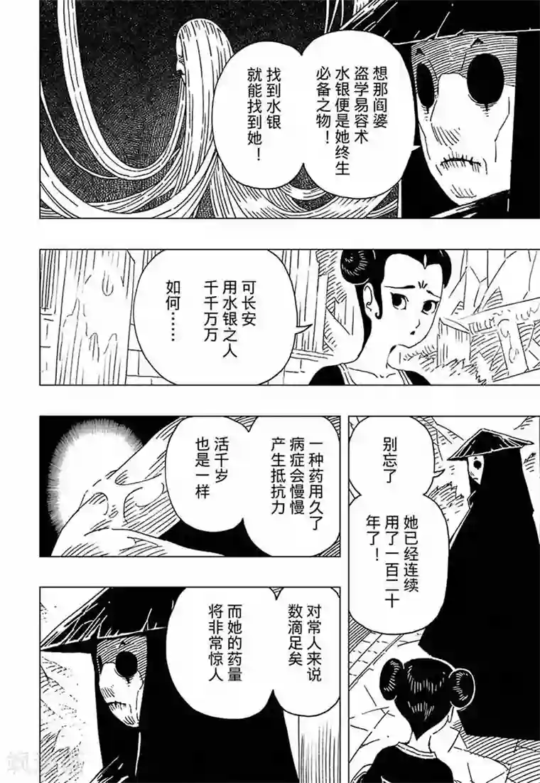 黄雀传第7话3