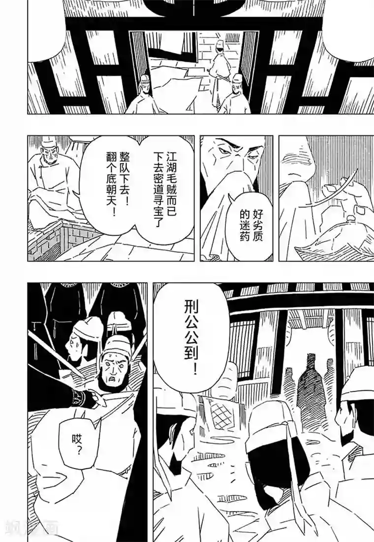黄雀传第8话1