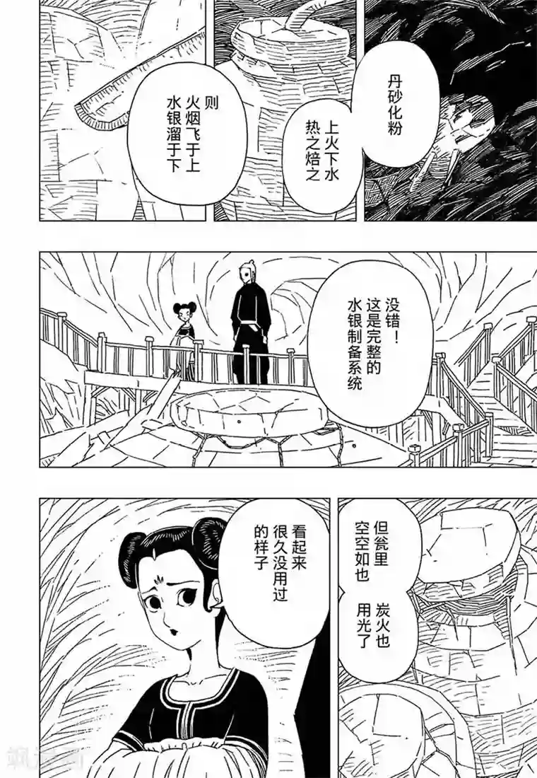黄雀传第8话1