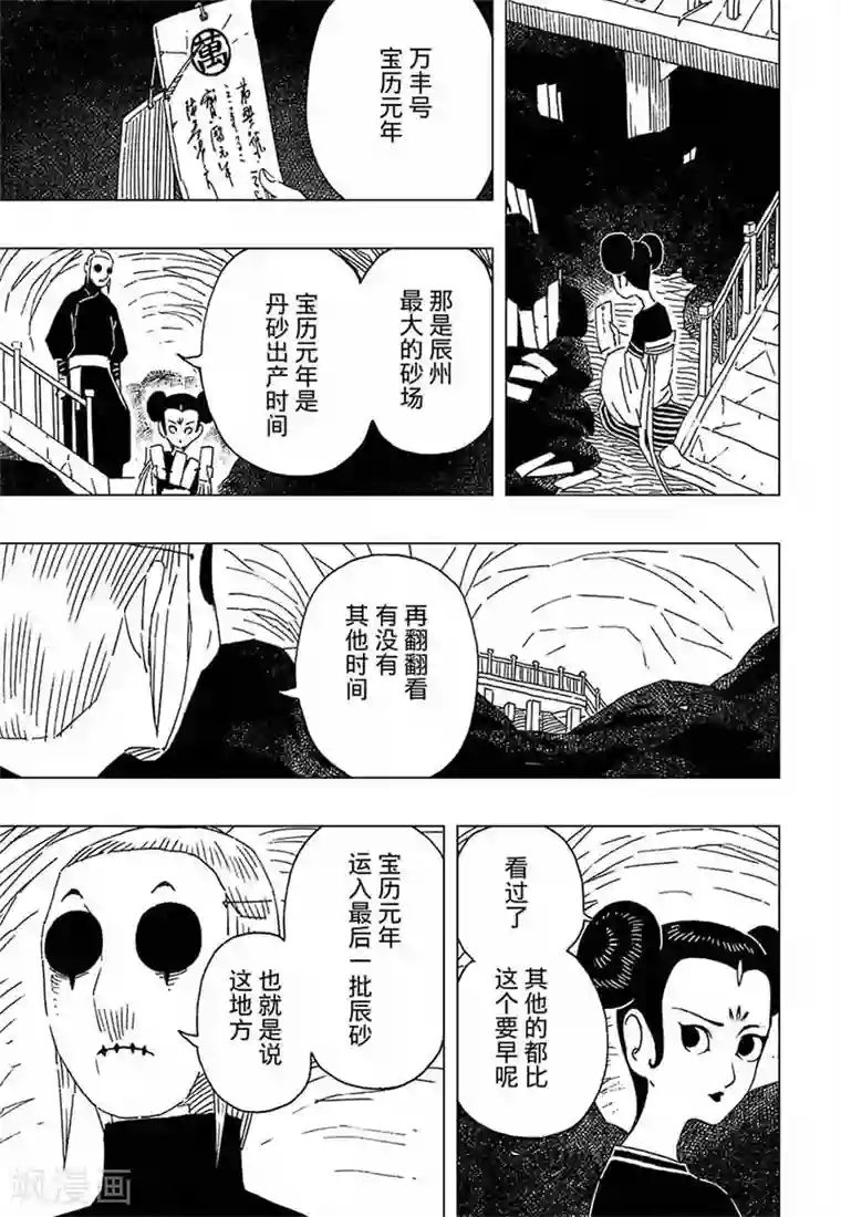 黄雀传第8话1