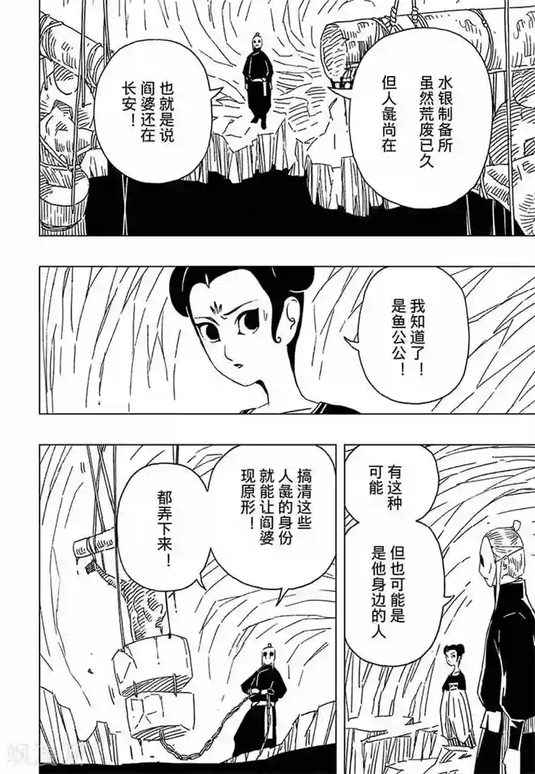 黄雀传第8话2
