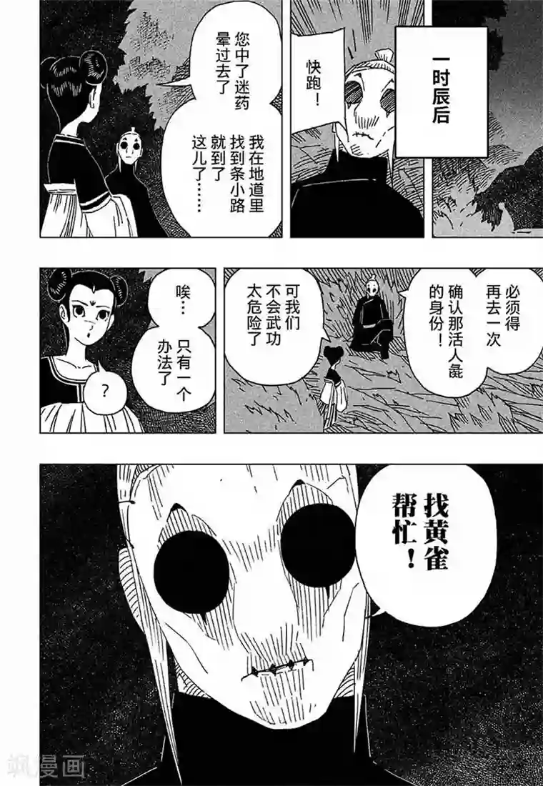 黄雀传第8话2
