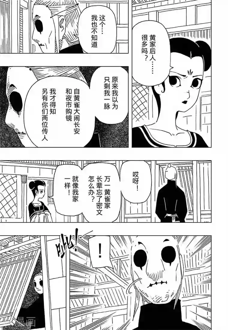 三眼哮天录杨戬男版和蓝缡第8话3