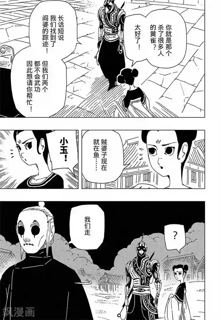 三眼哮天录杨戬男版和蓝缡第8话3