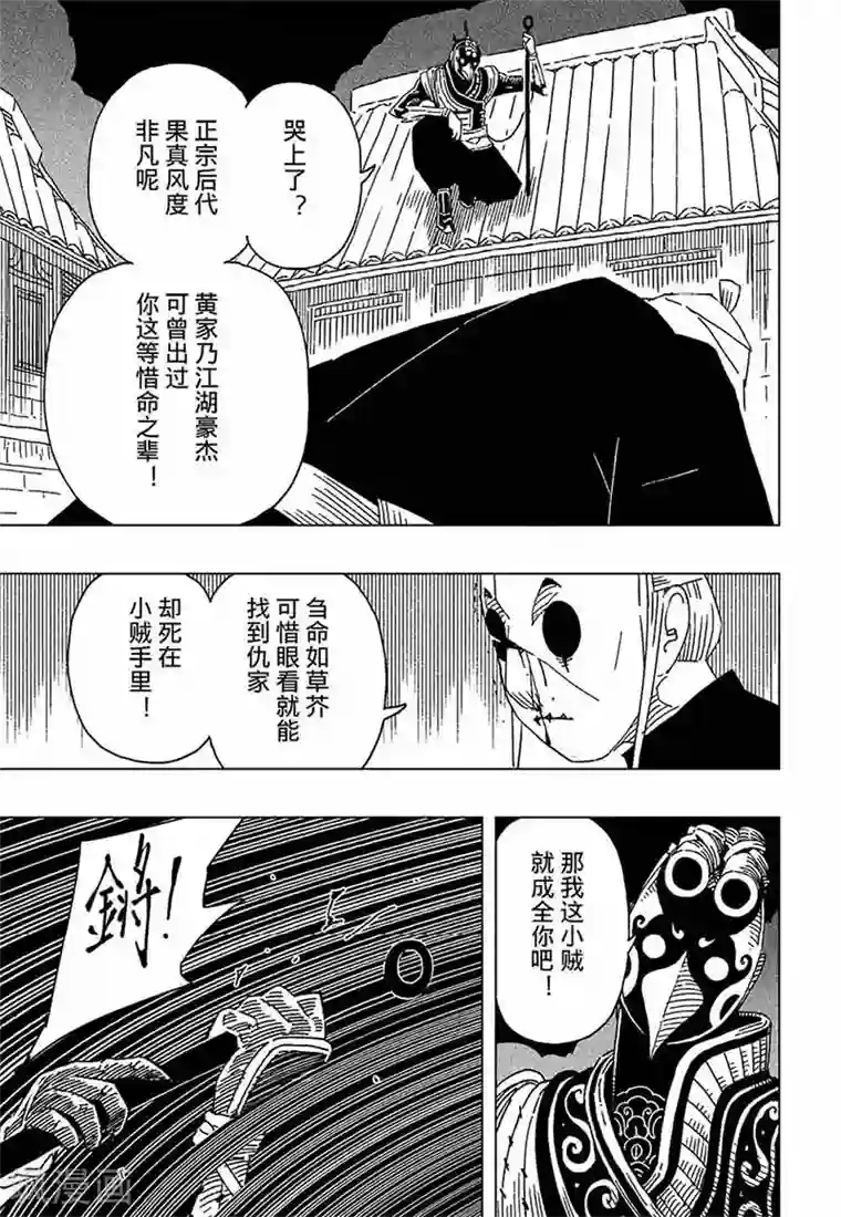 黄雀传第8话4