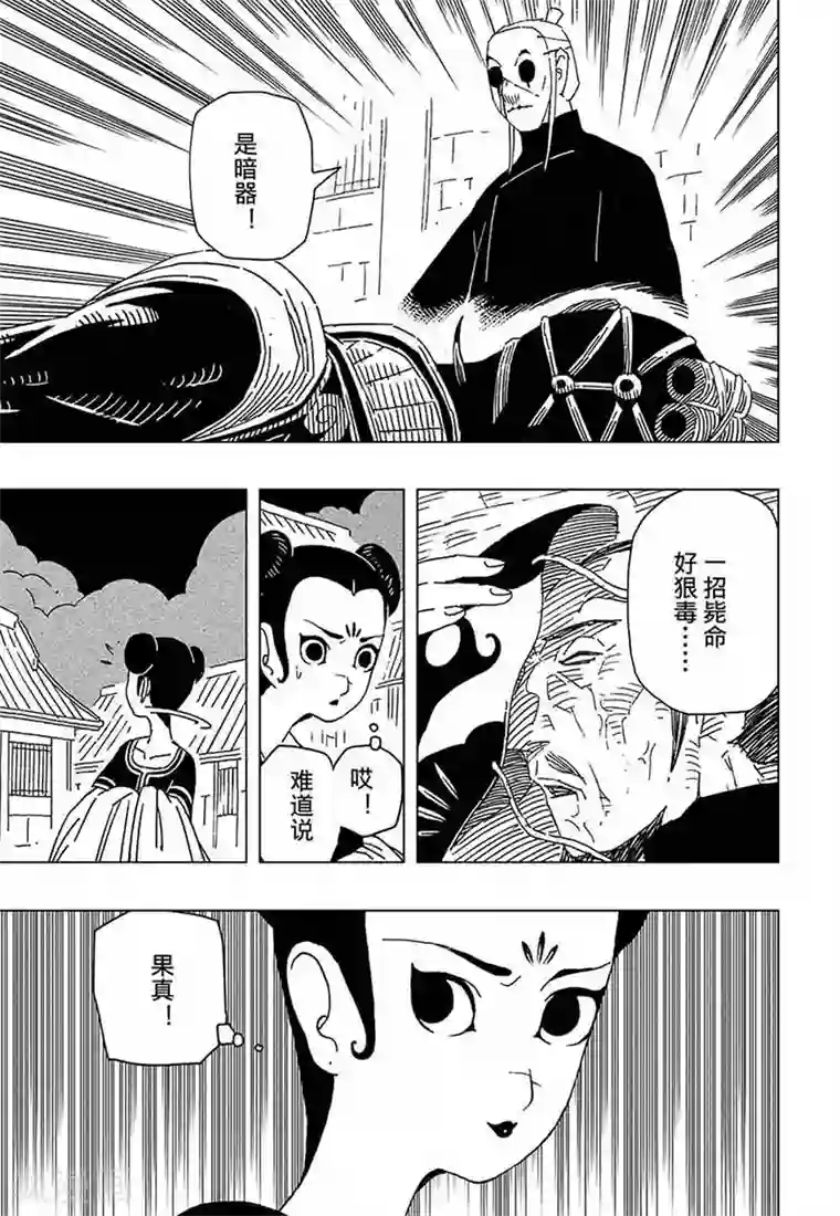 黄雀传第8话4