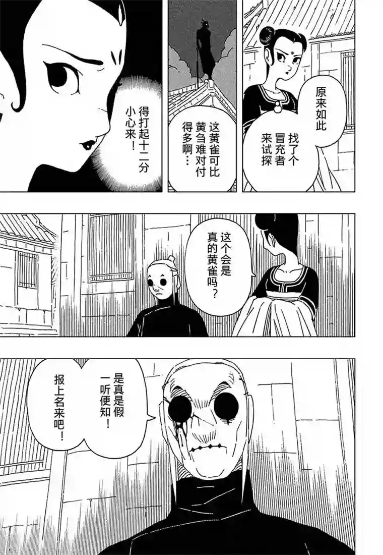 黄雀传第8话4