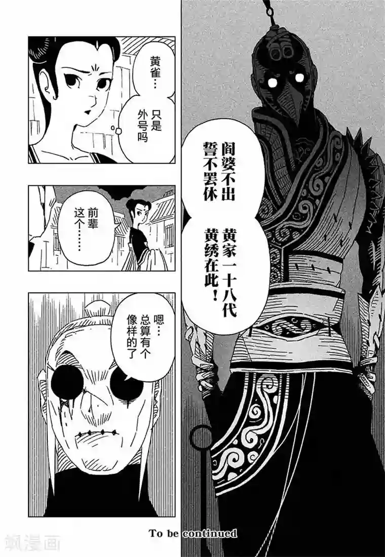 黄雀传第8话4