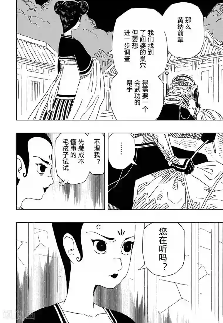 黄雀传第9话1