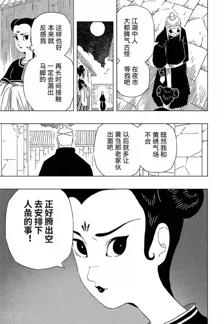 黄雀传第9话1