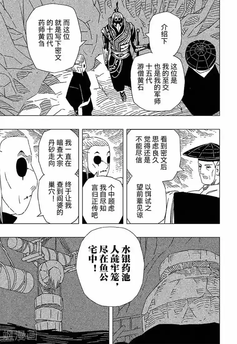 黄雀传第9话2