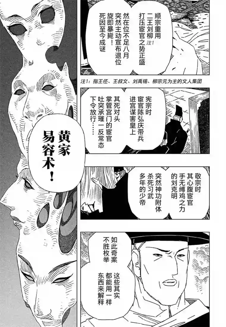 黄雀传第9话2