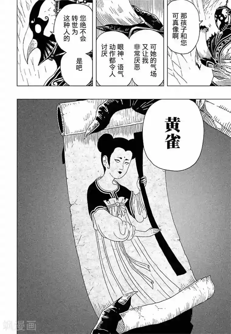 黄雀传第9话3