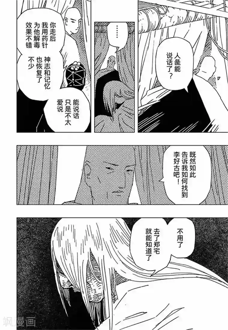 黄雀传第10话3