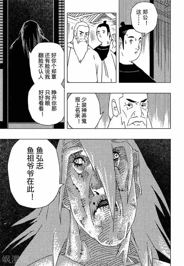 黄雀传第10话3