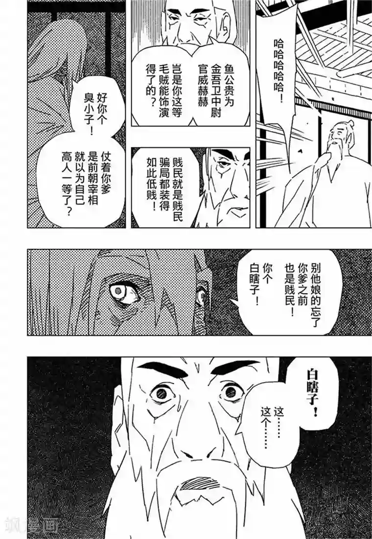 黄雀传第10话3