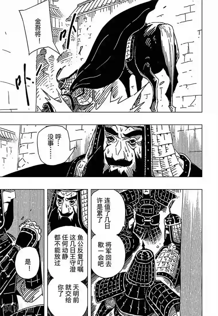 黄雀传第11话1