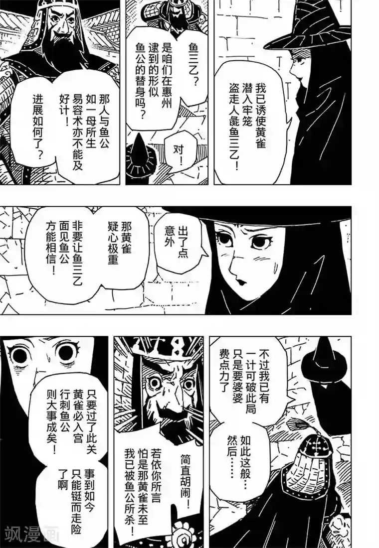 黄雀传第11话1