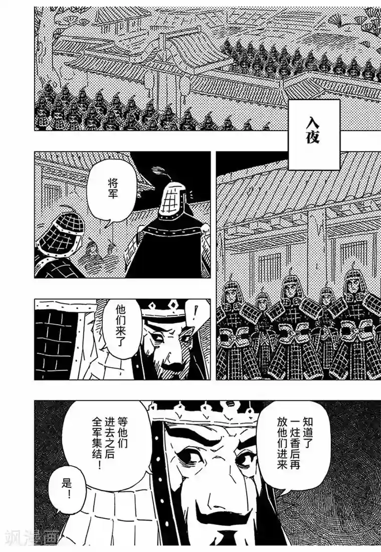 黄雀传第11话2