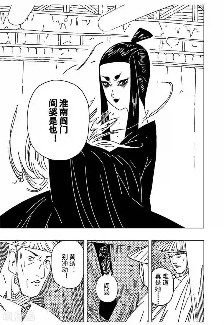 黄雀传第11话3