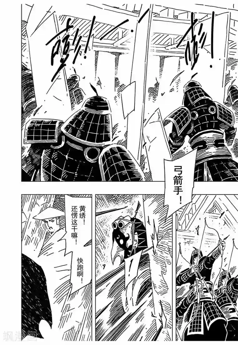 黄雀传第11话4