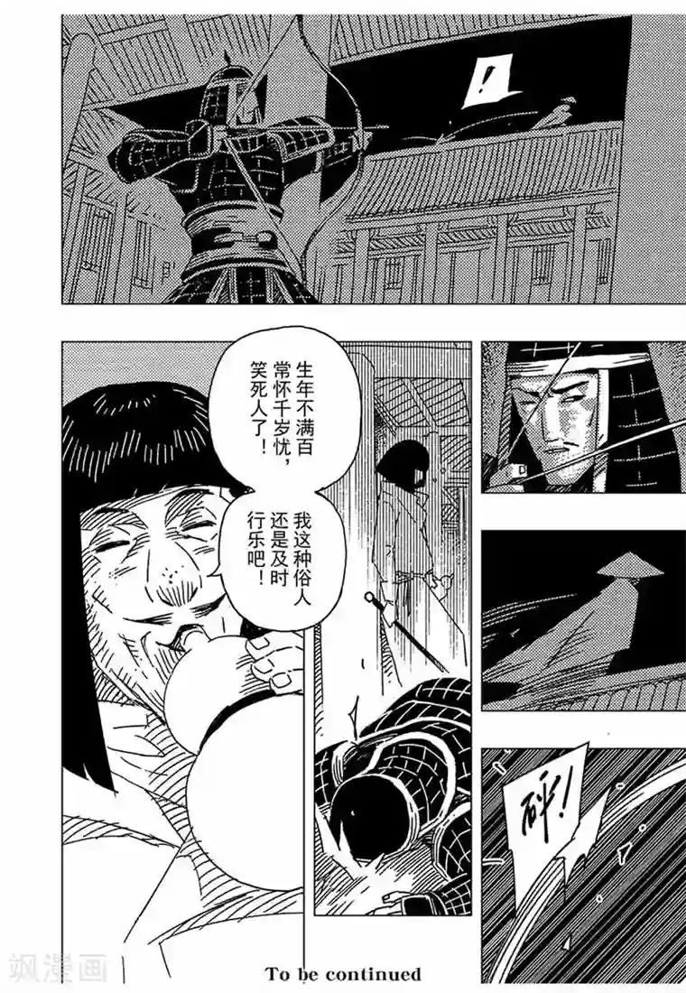 黄雀传第11话4