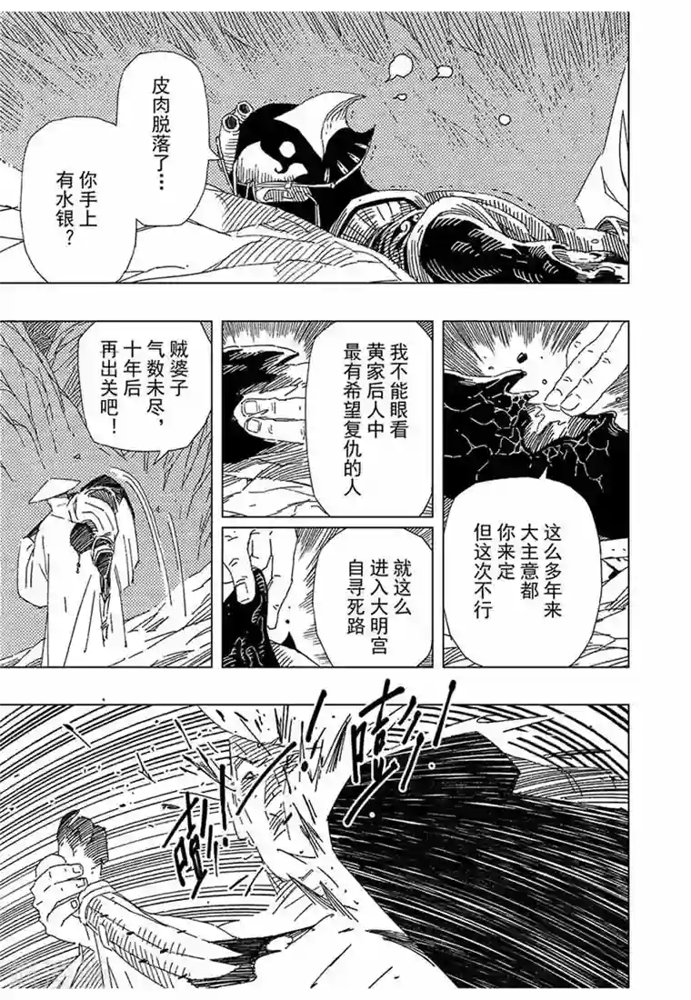 黄雀传第12话2