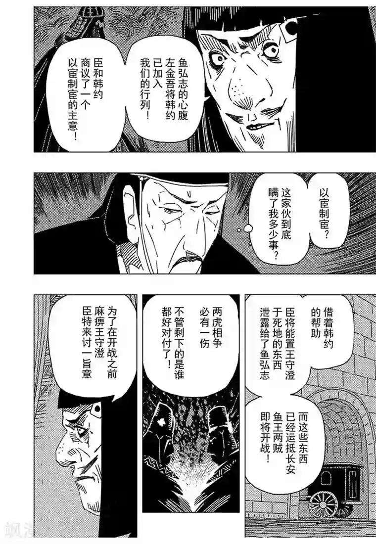 黄雀传第12话3